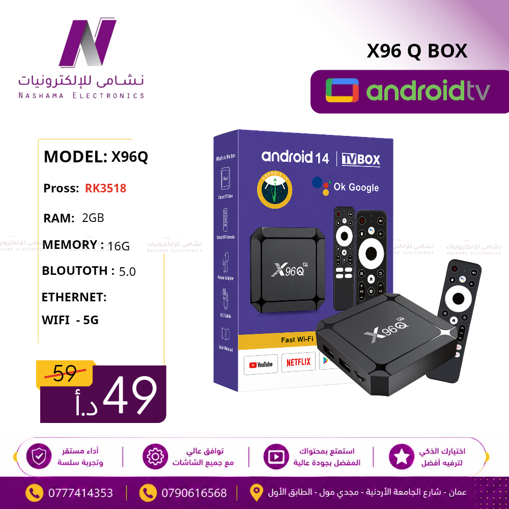 اندرويد X96 Q
