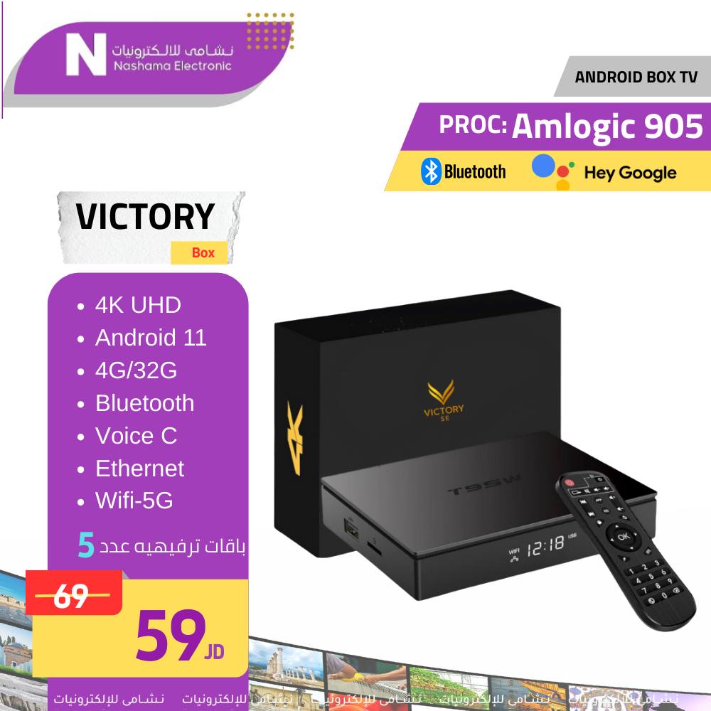 اندرويد بوكس victory se